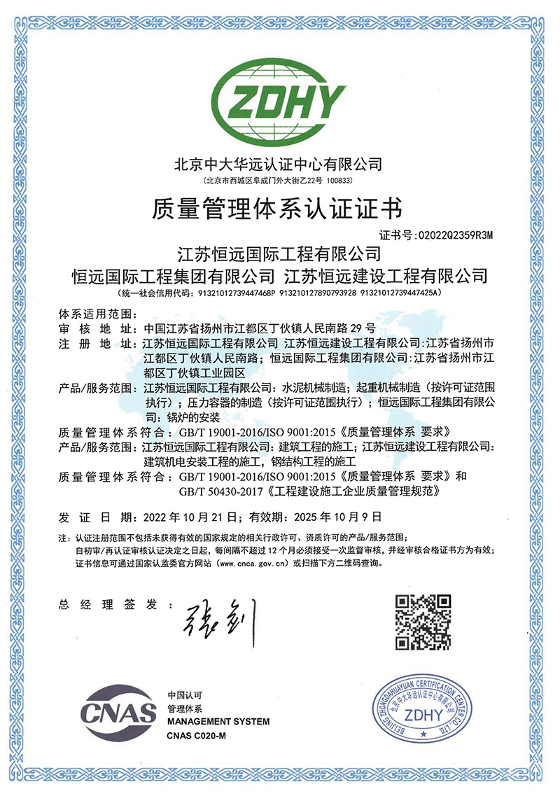 质量管理体系认证证书