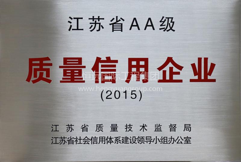 2A级质量信用企业